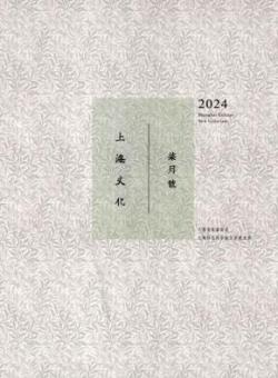 上海文化